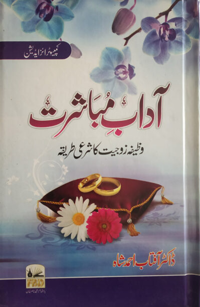 Adaab E Mubashirat